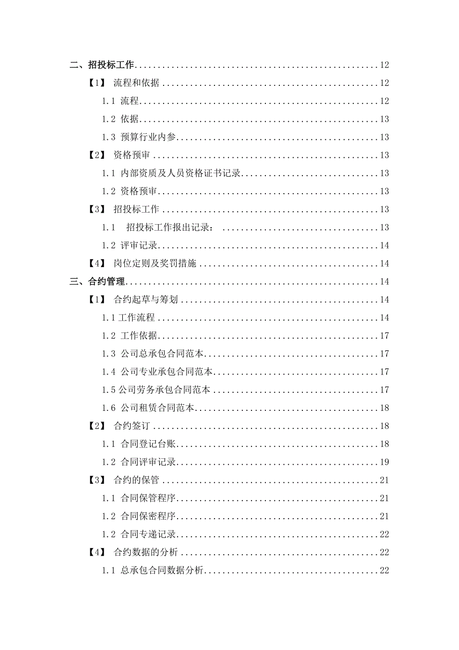 公司部日常工作流程_第3页