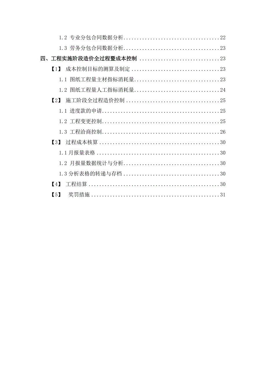 公司部日常工作流程_第4页