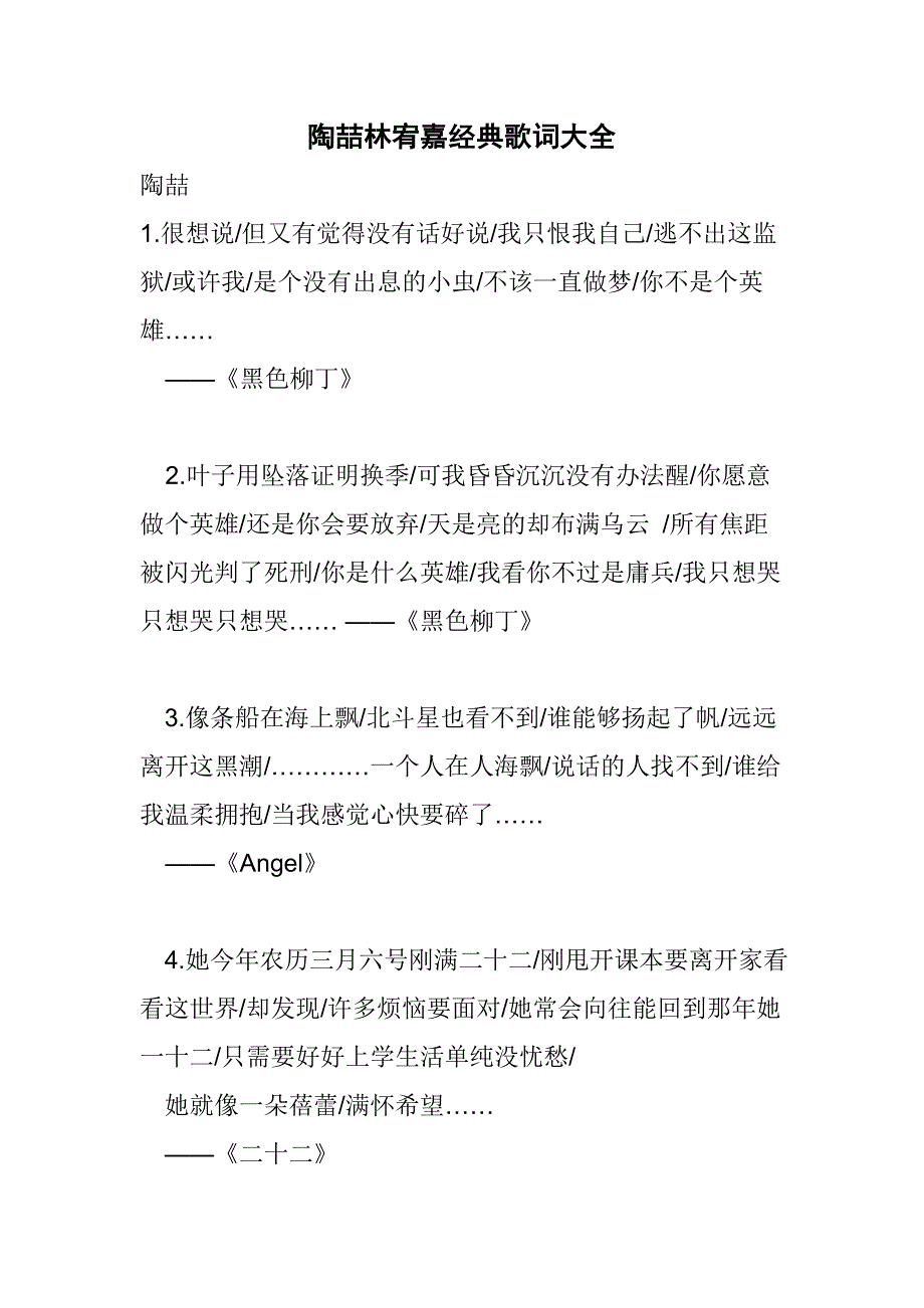 陶喆林宥嘉经典歌词大全_第1页