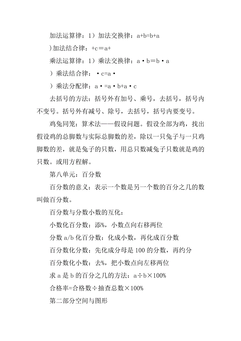 xx小学六年级上册数学复习资料（青岛版）.doc_第3页