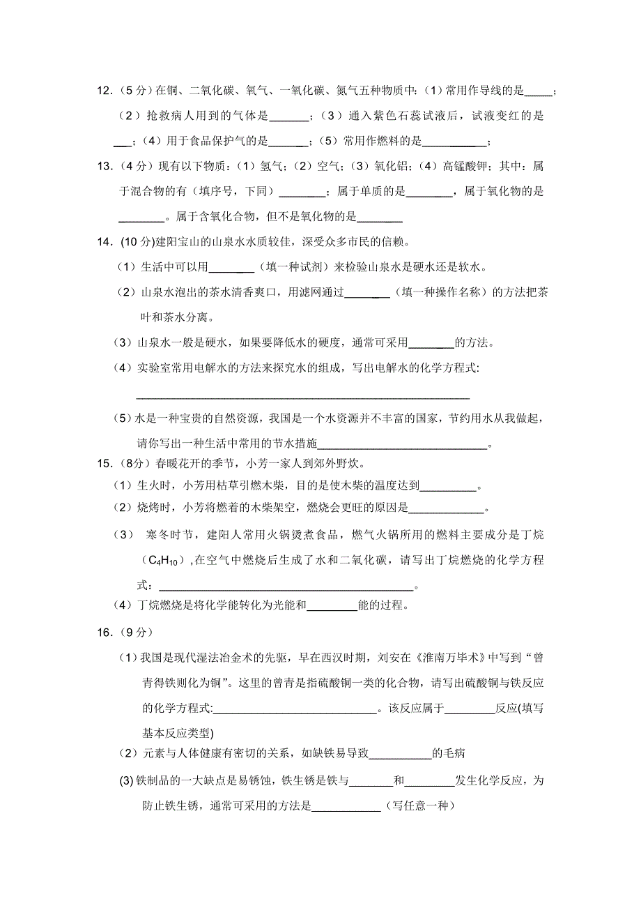 福建省建阳市2014届九年级上学期期末考试化学（附答案）$445815_第3页