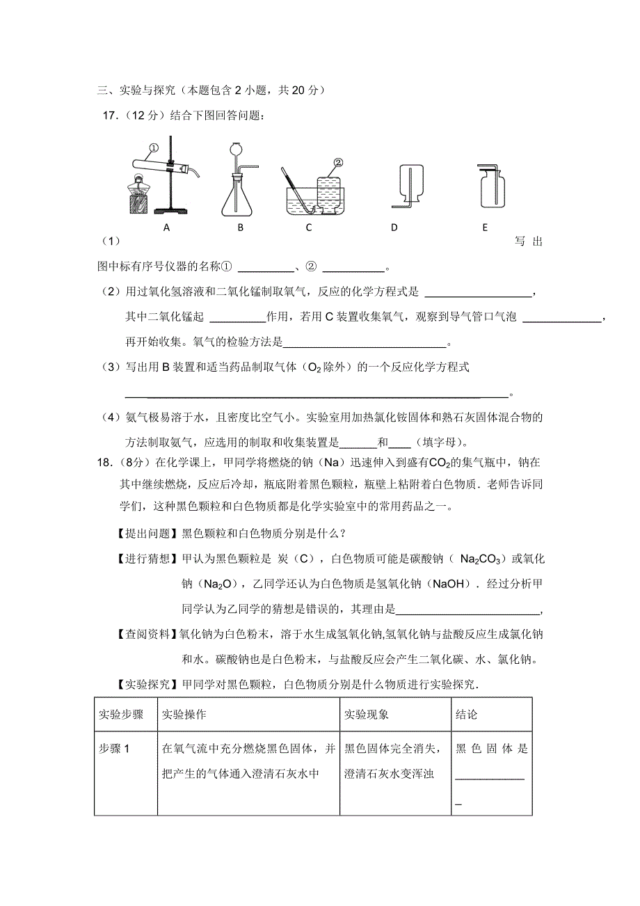 福建省建阳市2014届九年级上学期期末考试化学（附答案）$445815_第4页