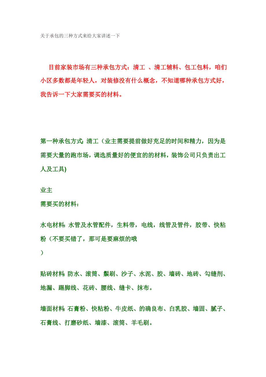 关于承包的三种方式_第1页