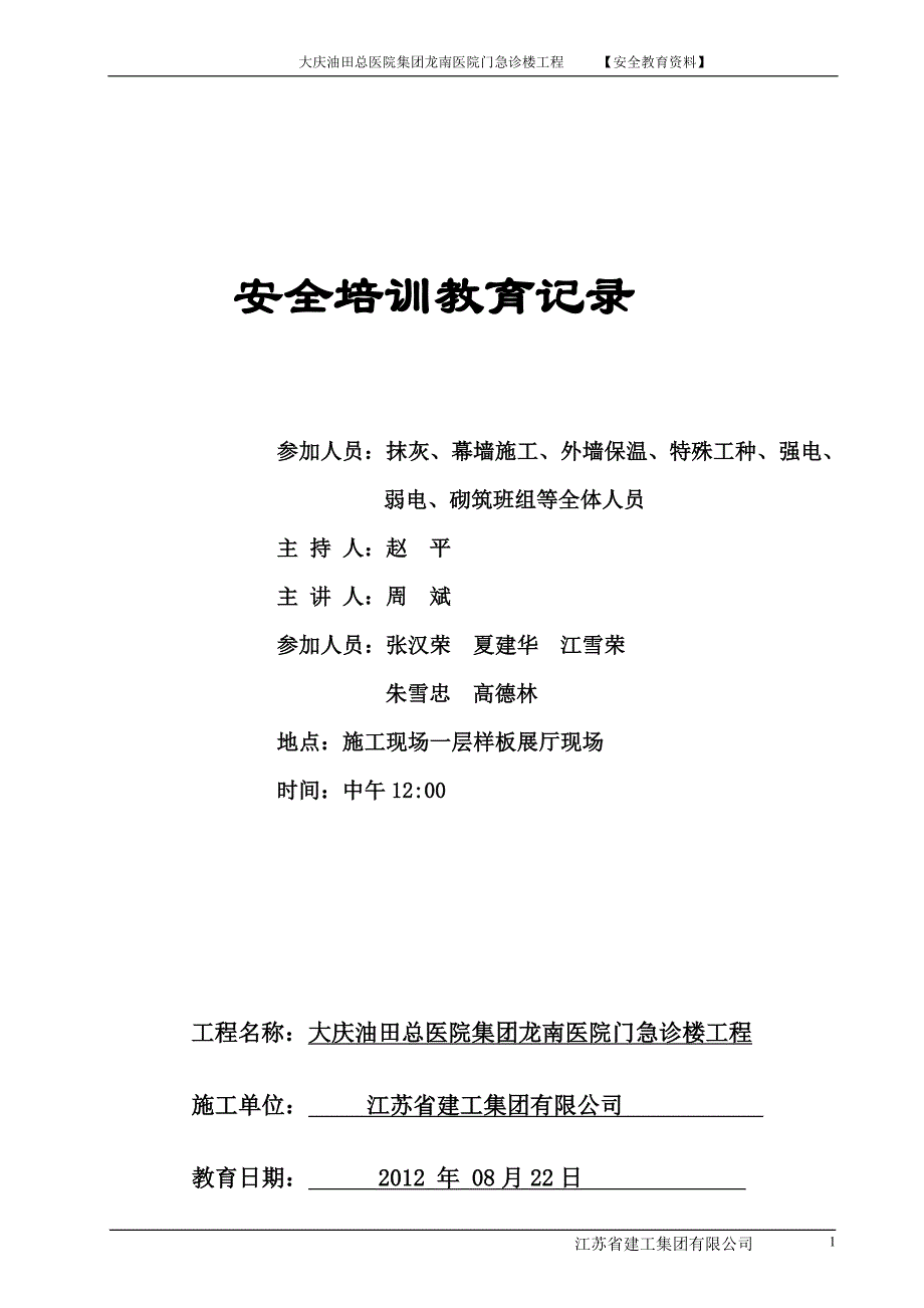 2012年8月22日全活动记录-砌筑班组_第1页