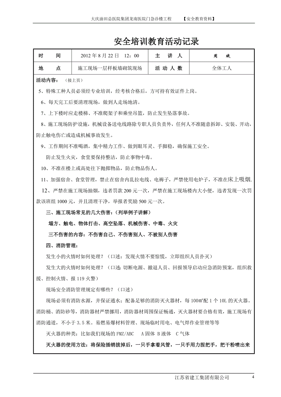 2012年8月22日全活动记录-砌筑班组_第4页