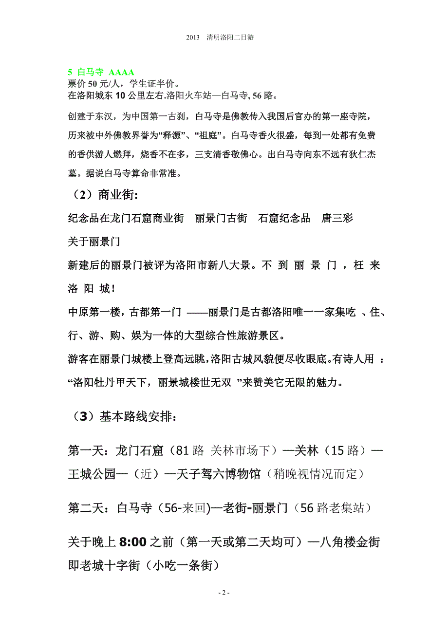 2013清明洛阳小长假的相关参考_第2页