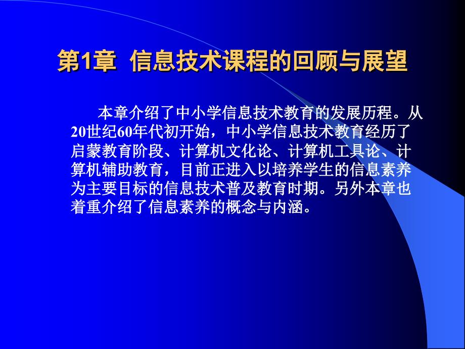 中学信息技术教学法+++_第2页