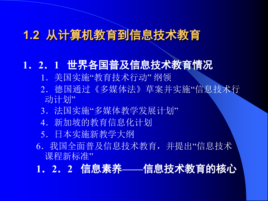 中学信息技术教学法+++_第4页