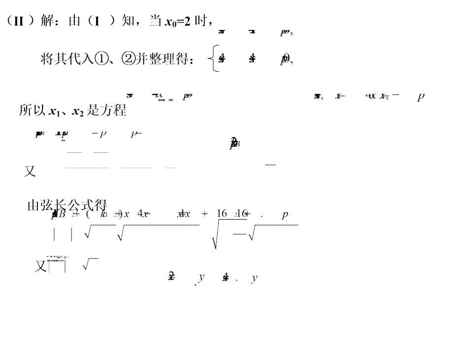 抛物线的切线问题_第5页