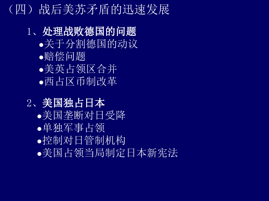 杜鲁门主义_第3页