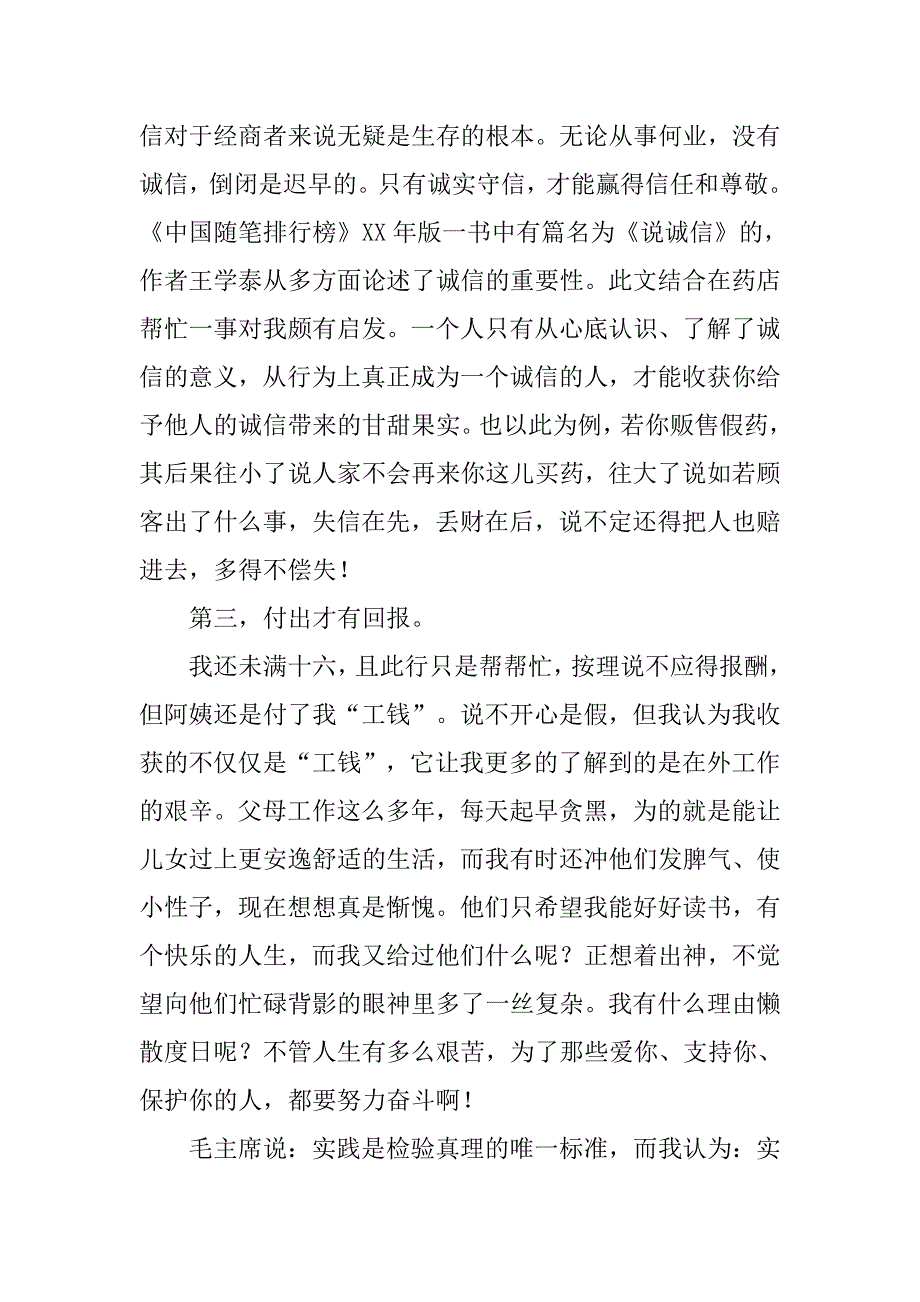 xx年寒假社会实践报告：冬日所感.doc_第2页