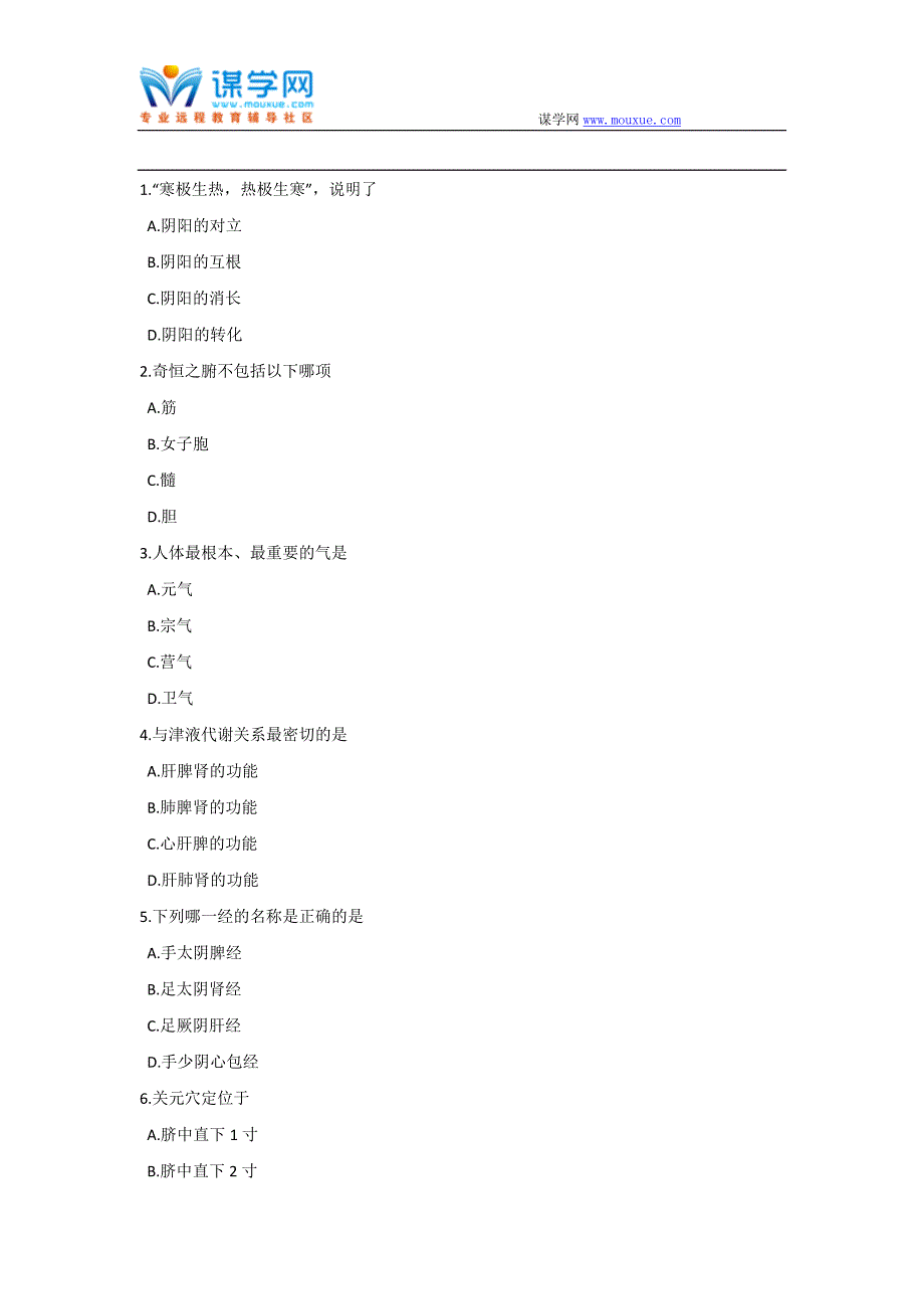 中医大院中医护理学基础正考_第1页