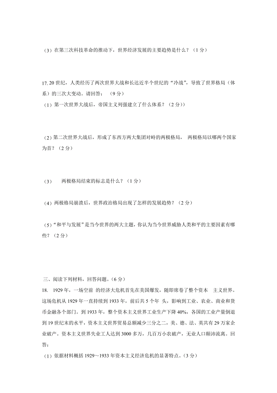 甘肃省民勤县第六中学2018届九年级上学期期末考试历史试题（附答案）$827356_第3页