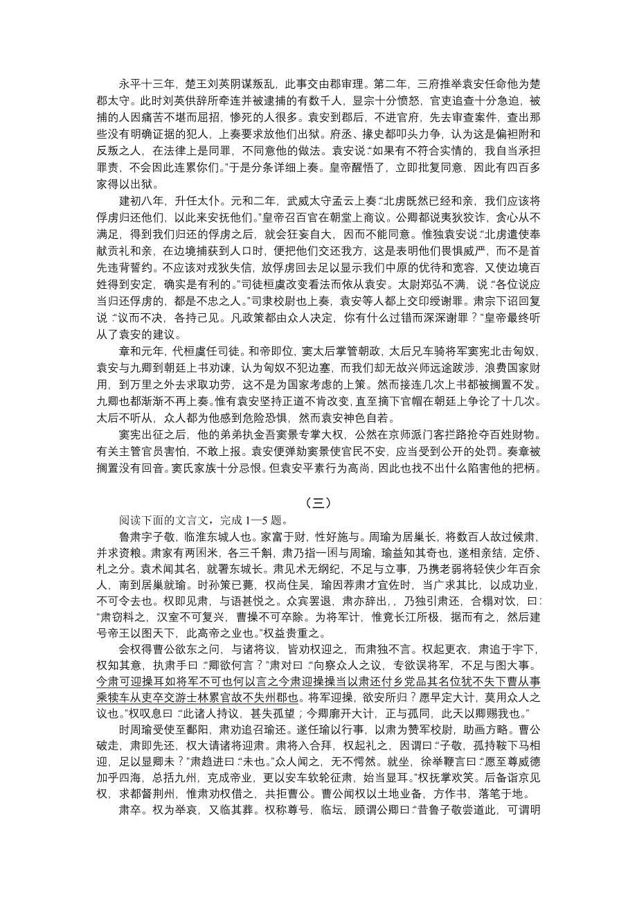 限时训练文言文之古代传记阅读_第5页