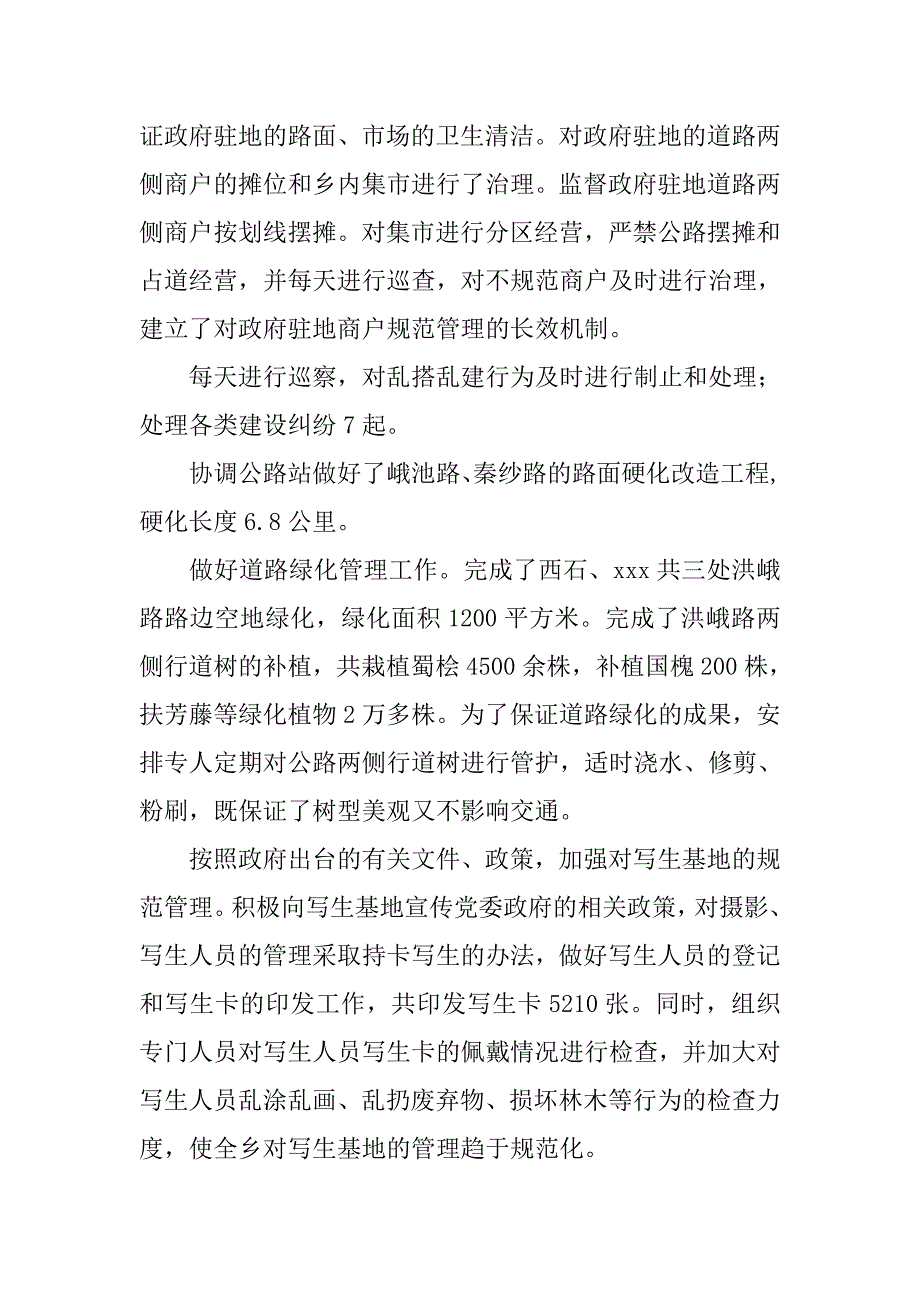 xxx乡建委xx年度工作总结.doc_第2页