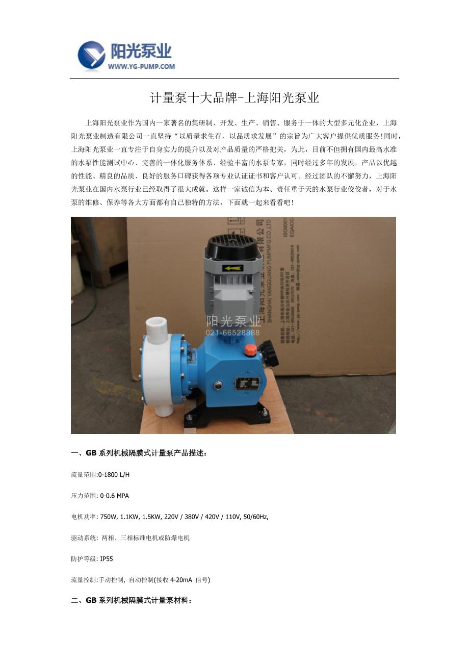 计量泵十大品牌-上海阳光泵业_第1页