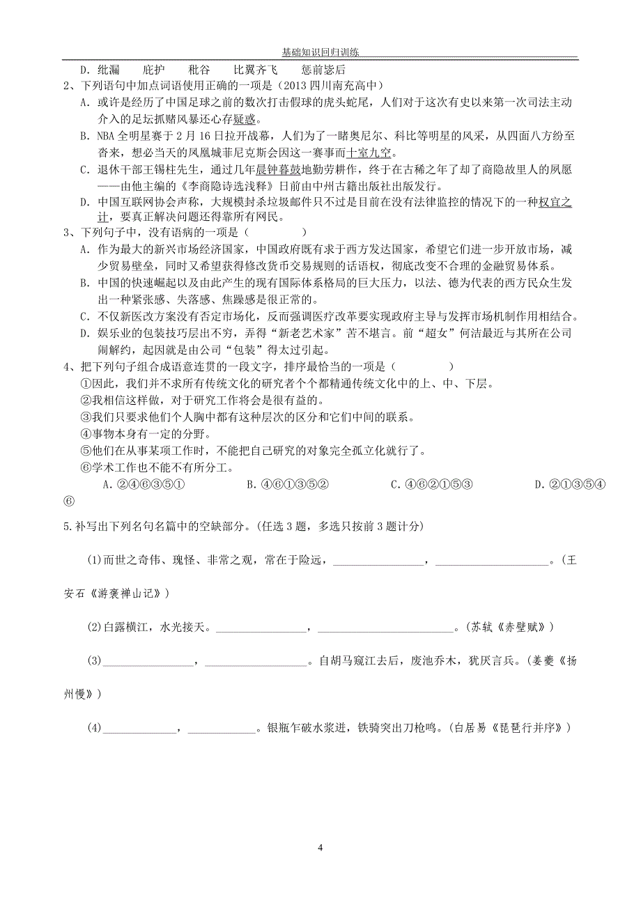 语言基础回归训练2932_第4页