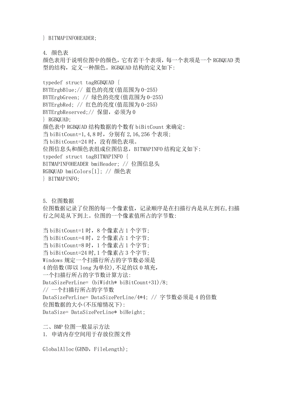 bmp位图文件结构及平滑缩放_第2页