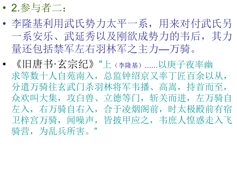 李隆基获取政权ppt_第3页