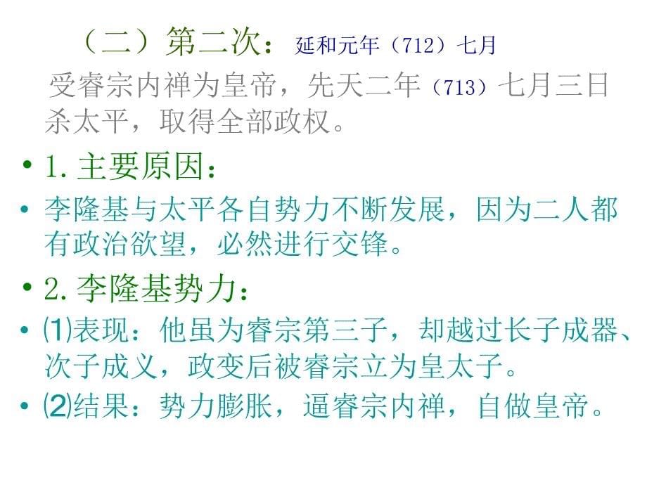 李隆基获取政权ppt_第5页