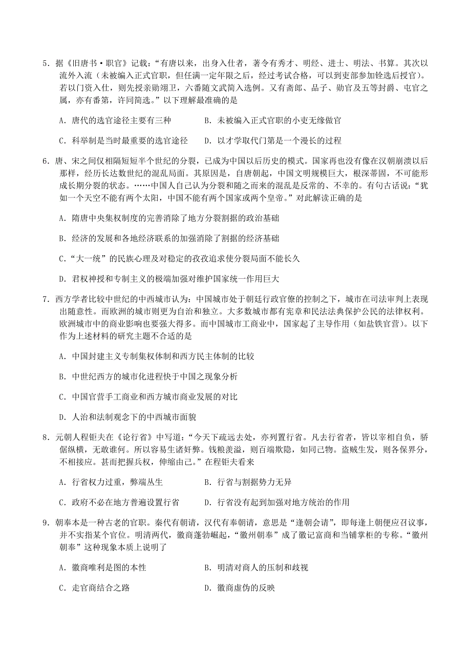 山东省临沂市某中学2016届高三历史上学期开学摸底考试试题_第2页