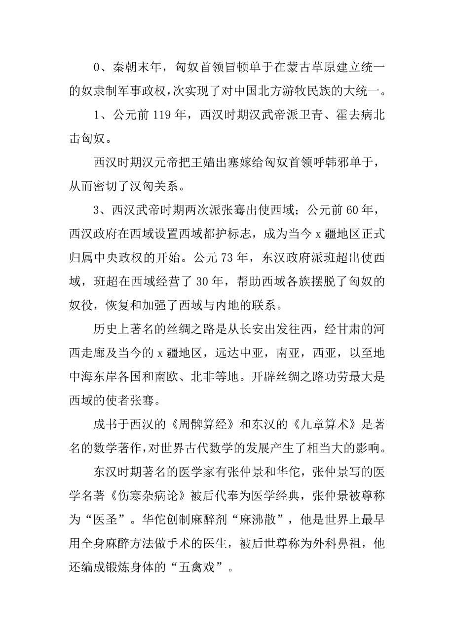 xx中考历史复习资料：中国历史一.doc_第5页
