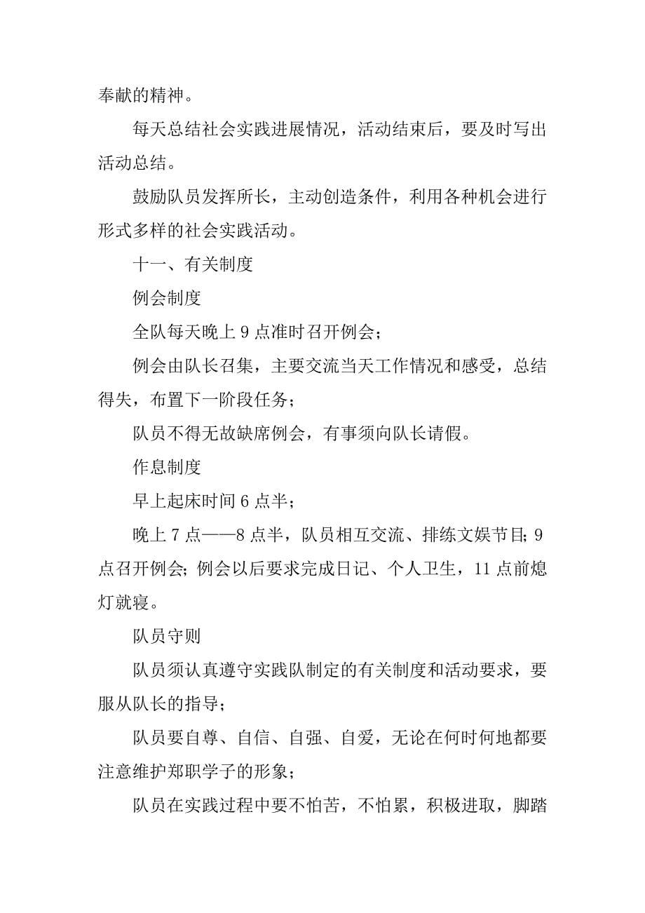 xx年大学生暑期三下乡社会实践活动实施.doc_第5页