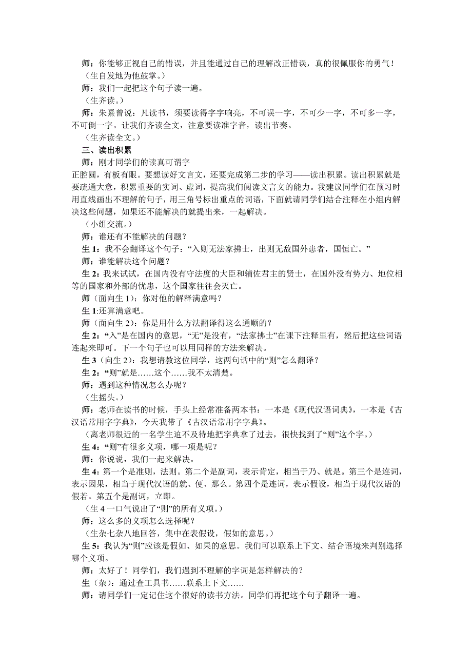 2008年山东省优质课大赛一等奖《生于忧患死于安乐》_第2页