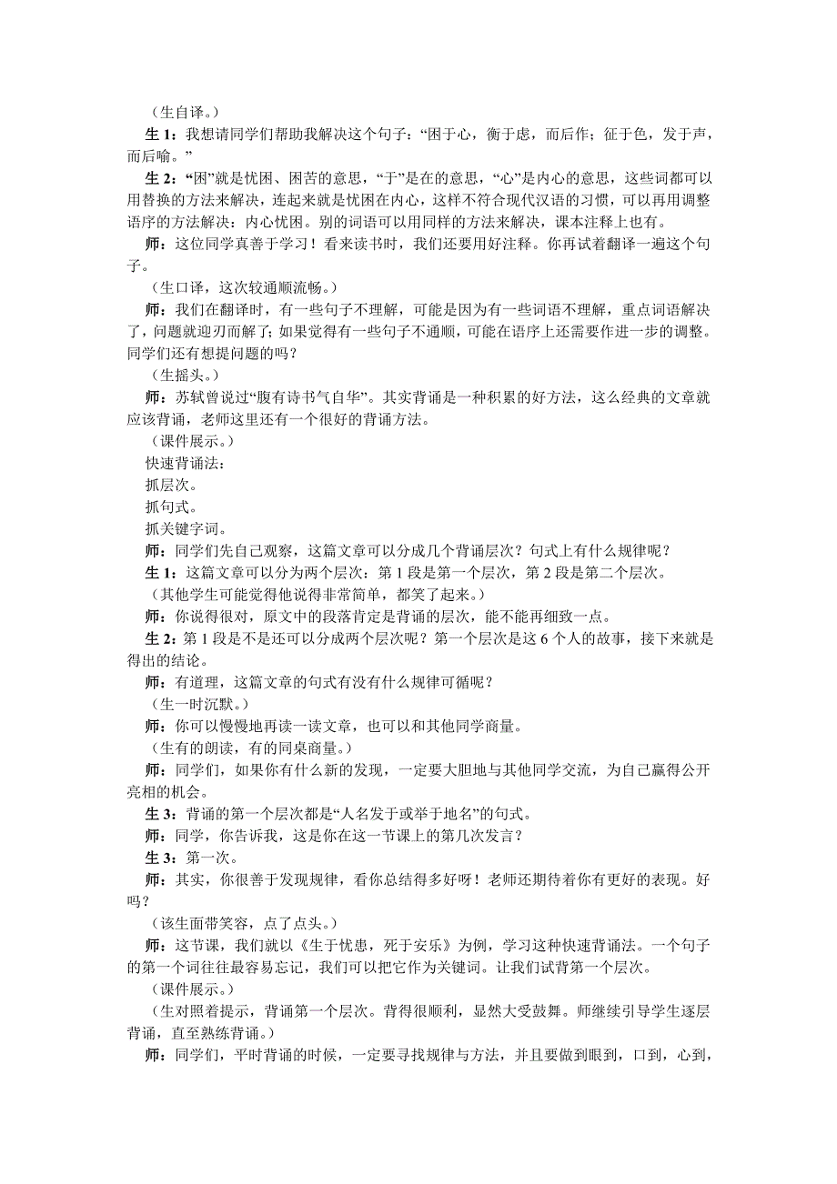 2008年山东省优质课大赛一等奖《生于忧患死于安乐》_第3页