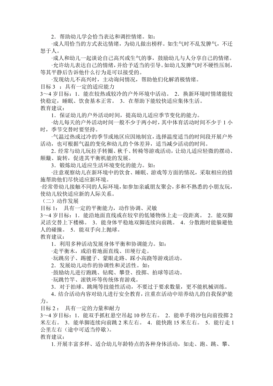 2015小班 各领域目标_第2页