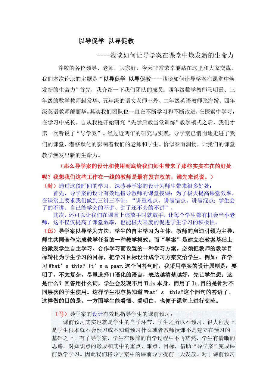 以导促学以导促教.新的_第1页