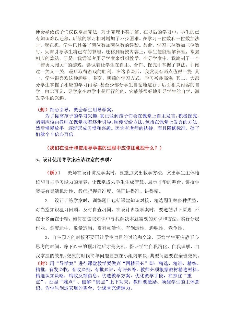 以导促学以导促教.新的_第5页