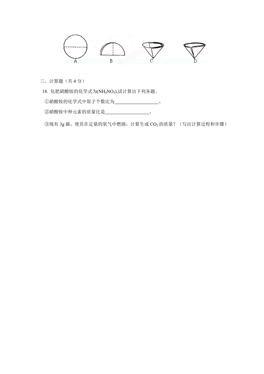 吉林省2017届九年级上学期第二次月考化学试题（附答案）$754427_第4页