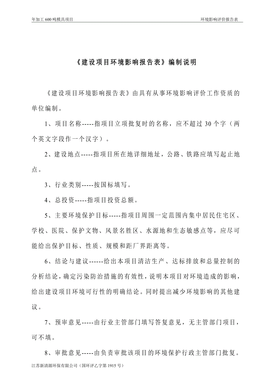 年加工600吨模具项目环境影响报告表_第2页