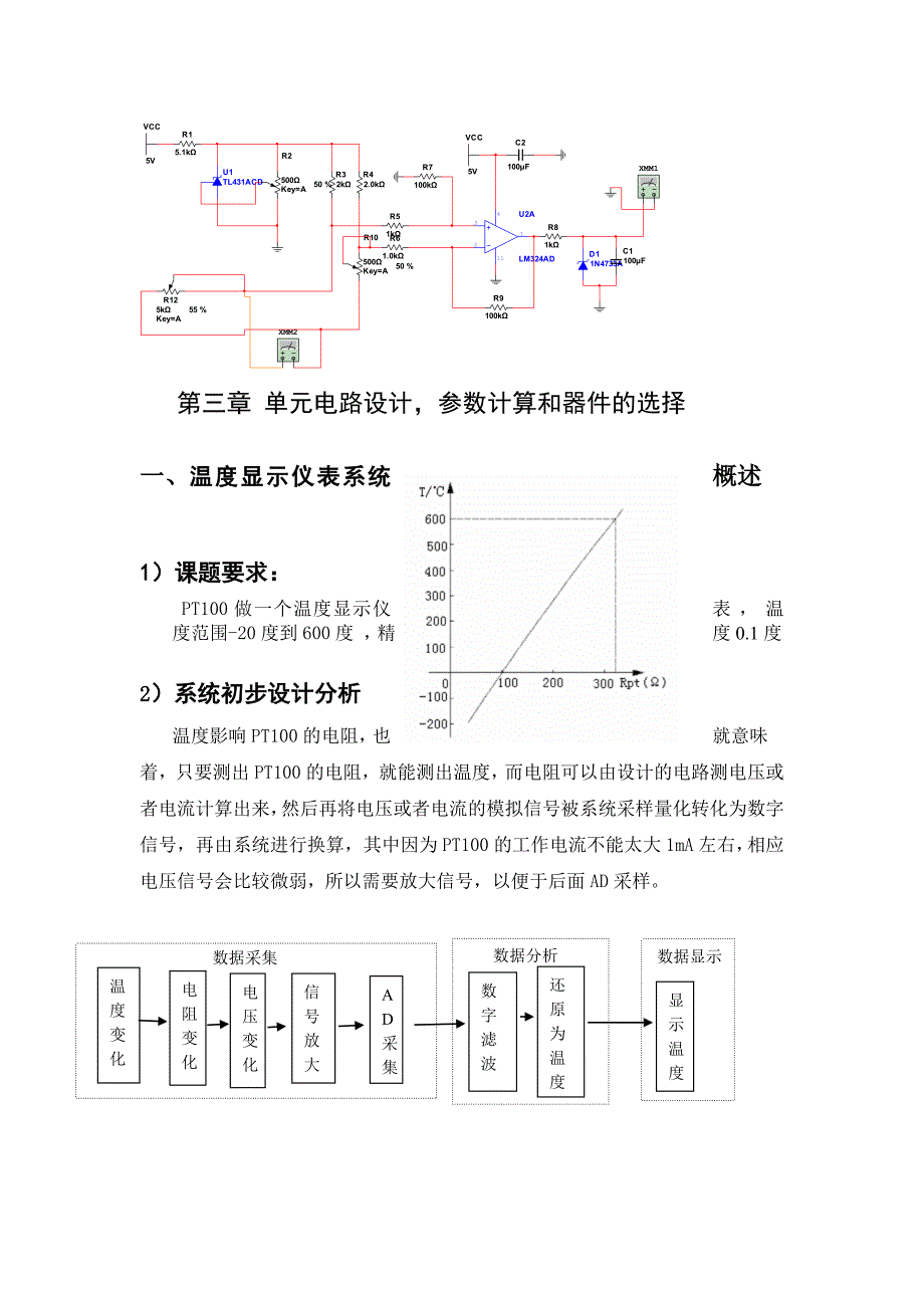 pt100温度采集电路zrj_第4页