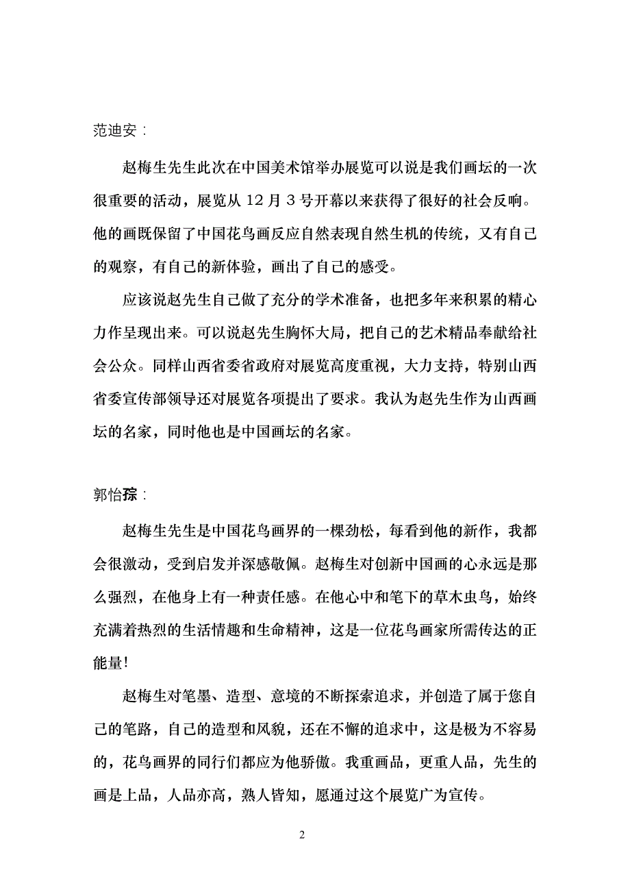 赵梅生书画展——学术研讨会已整理_第2页