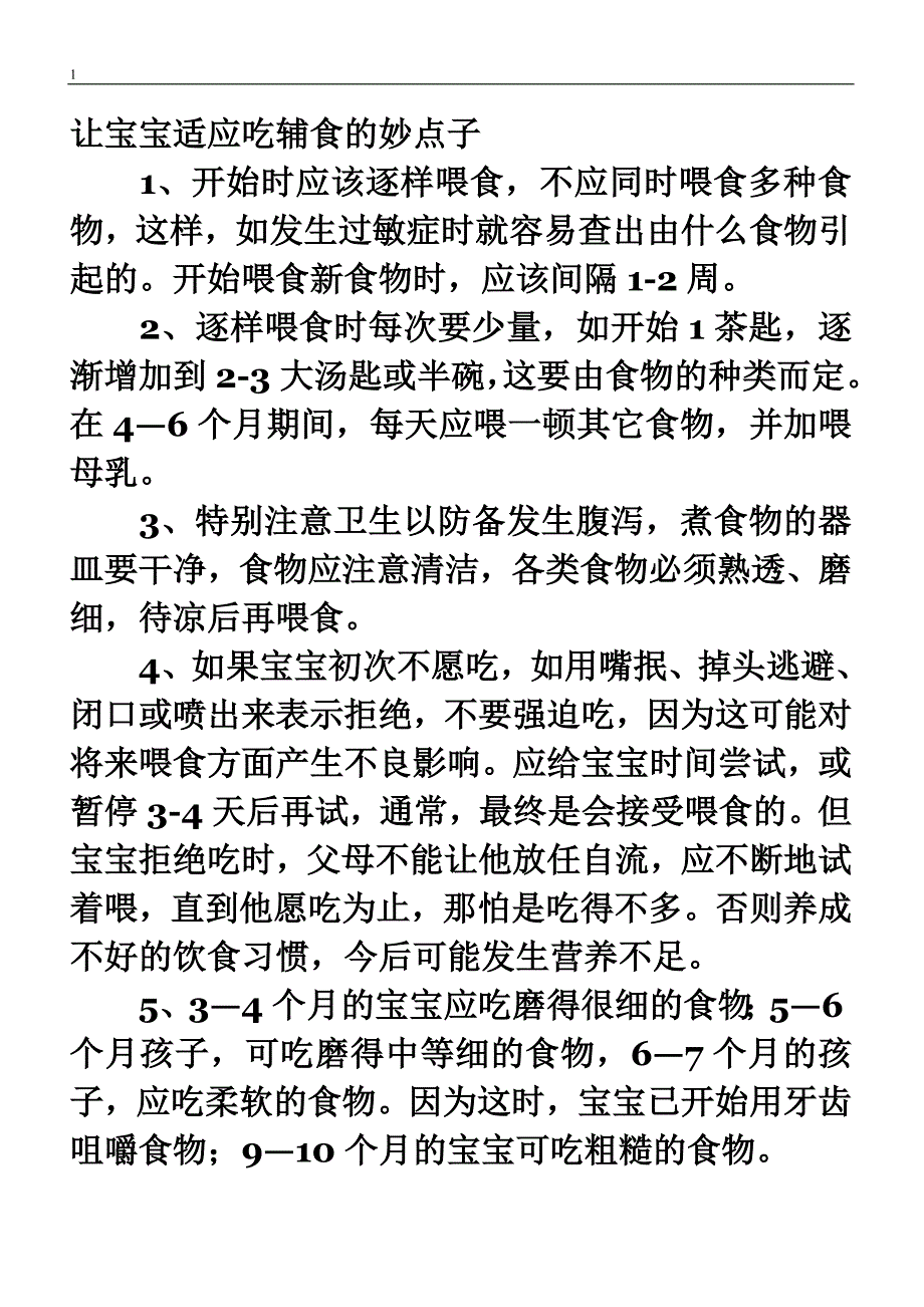 让宝宝适应吃辅食的妙点子_第1页