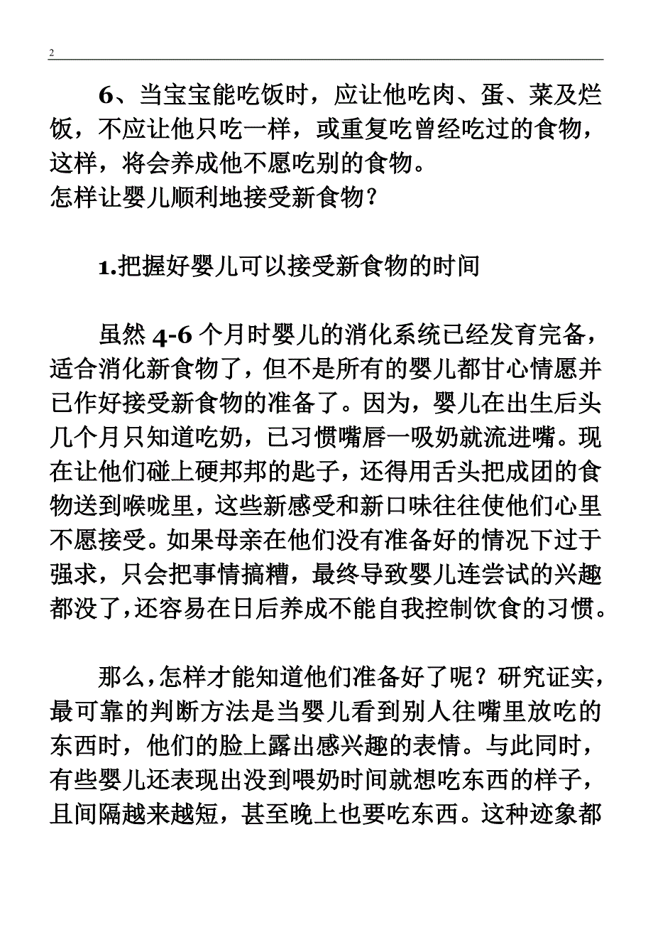 让宝宝适应吃辅食的妙点子_第2页