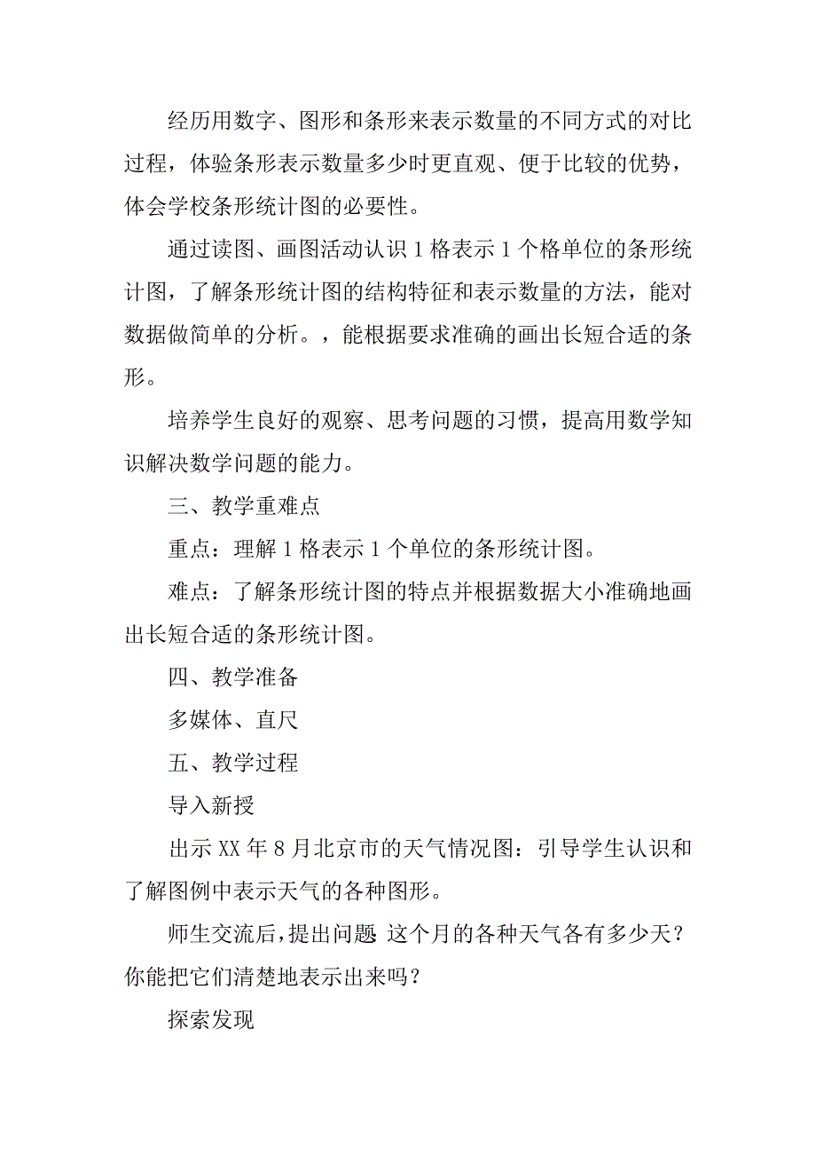 xx小学四年级数学第七册第七单元教案.doc_第2页