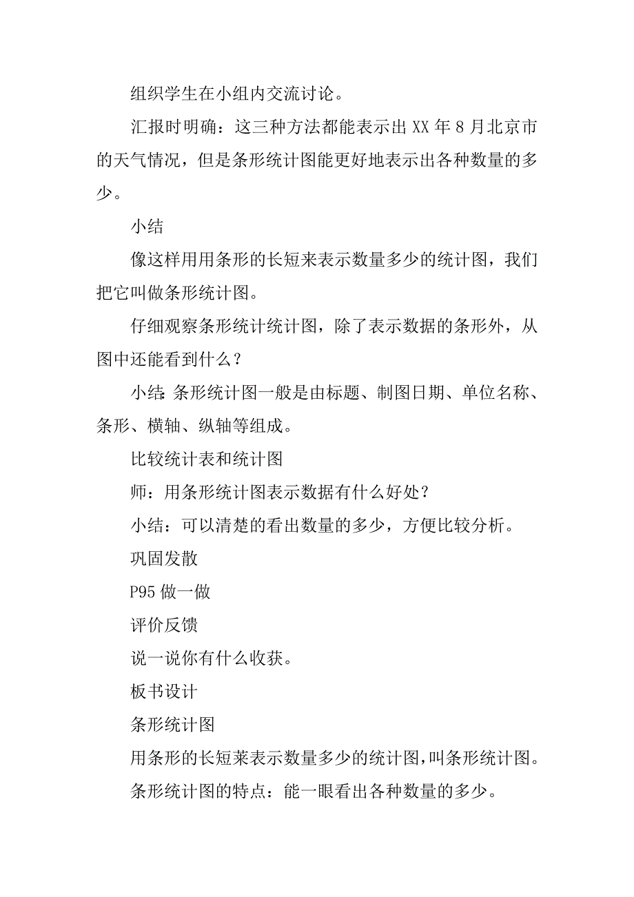 xx小学四年级数学第七册第七单元教案.doc_第4页