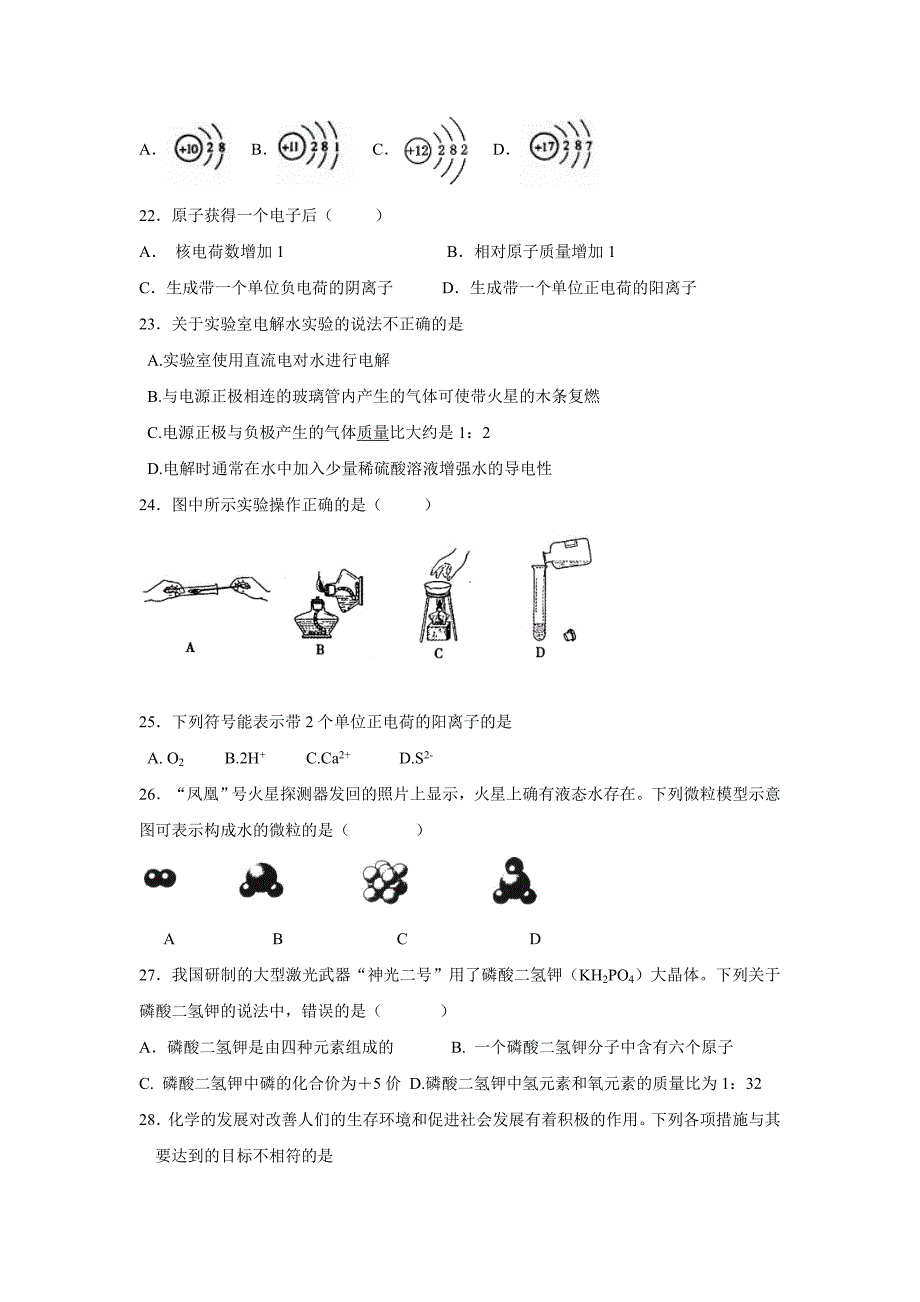 北京昌平临川育人学校2017届九年级上学期期中考试化学试题（附答案）$724157_第4页