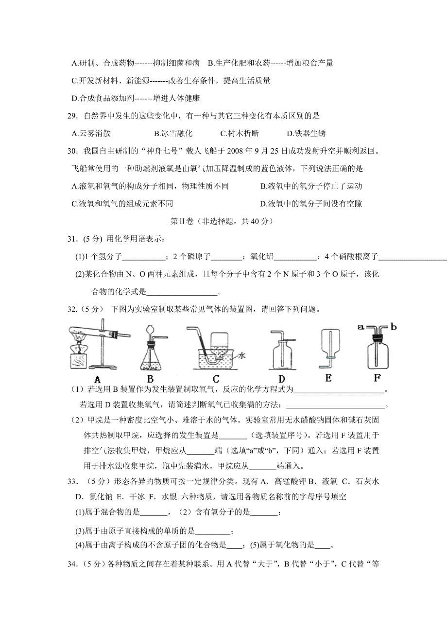 北京昌平临川育人学校2017届九年级上学期期中考试化学试题（附答案）$724157_第5页