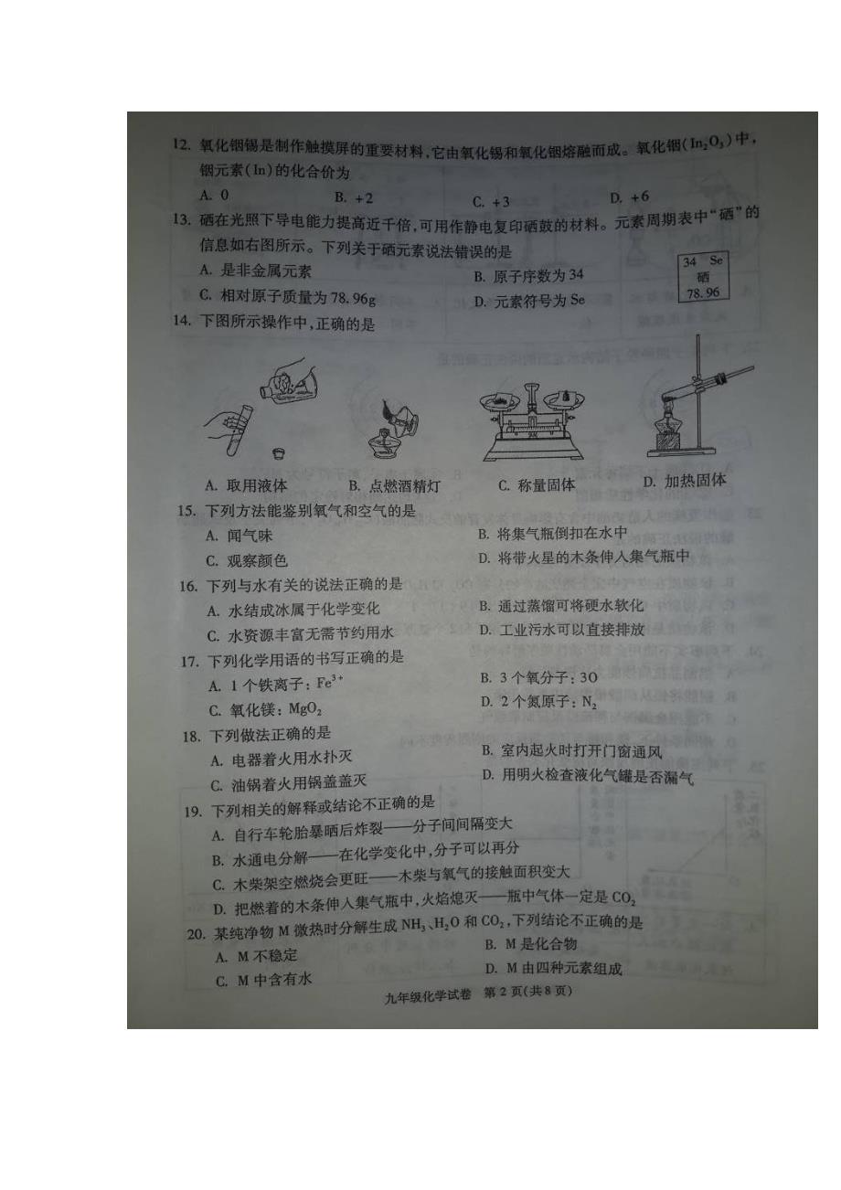 北京市朝阳区2015届上学期九年级期末考试化学试题（扫描版）（附答案）$553183_第2页