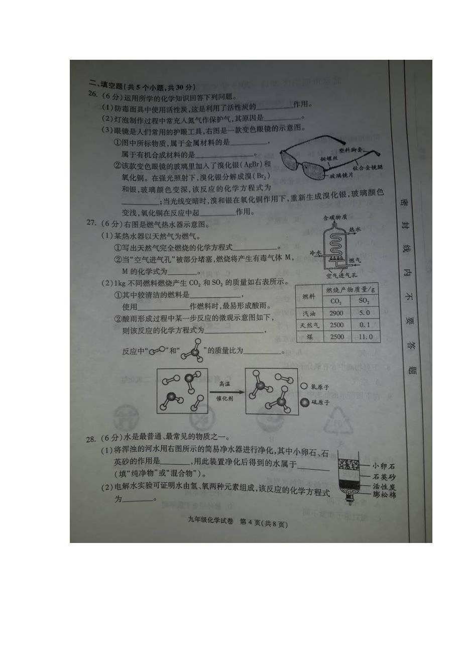 北京市朝阳区2015届上学期九年级期末考试化学试题（扫描版）（附答案）$553183_第4页