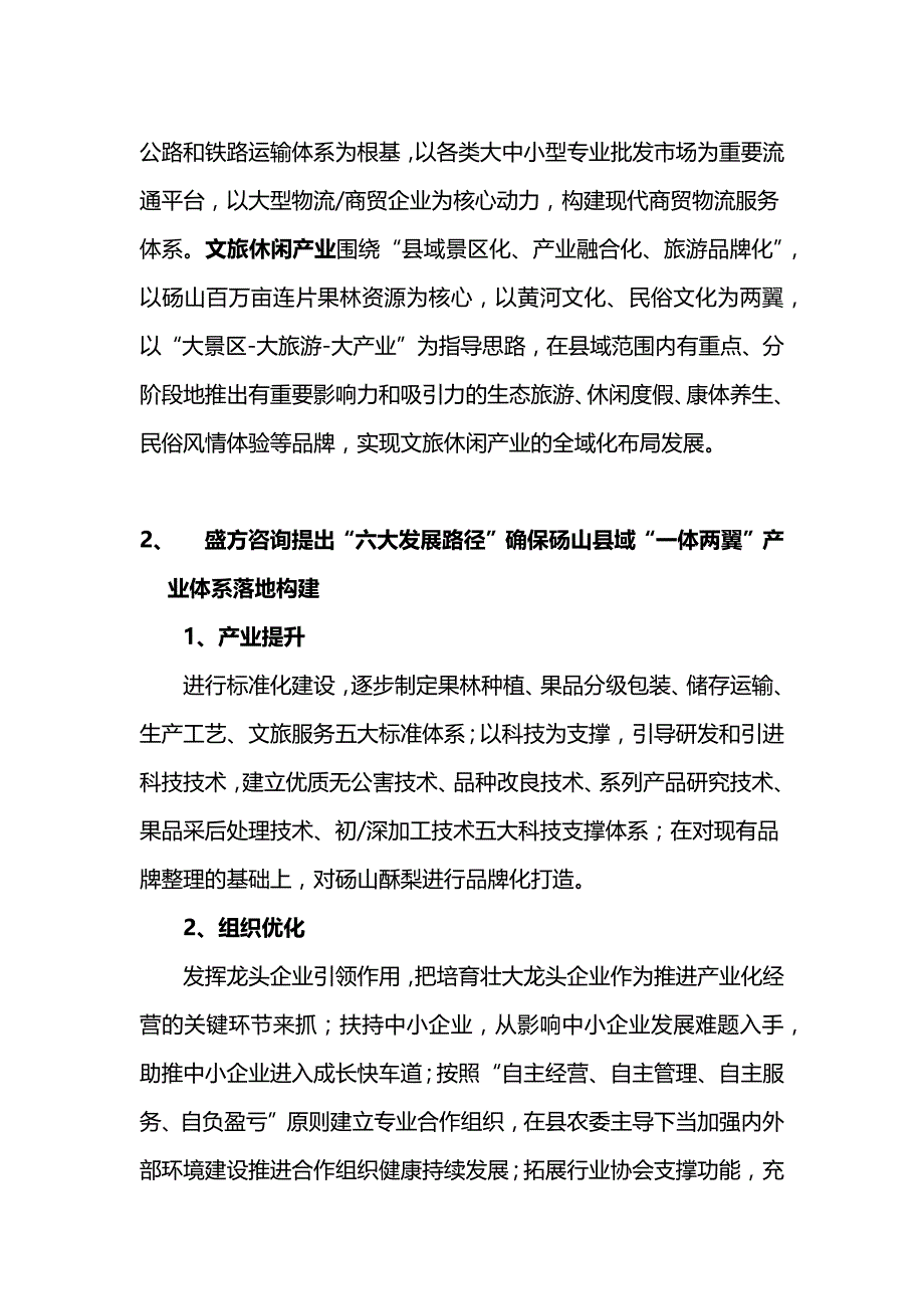许豫宏教授主导砀山县域旅游地产综合开发的系列观点_第2页