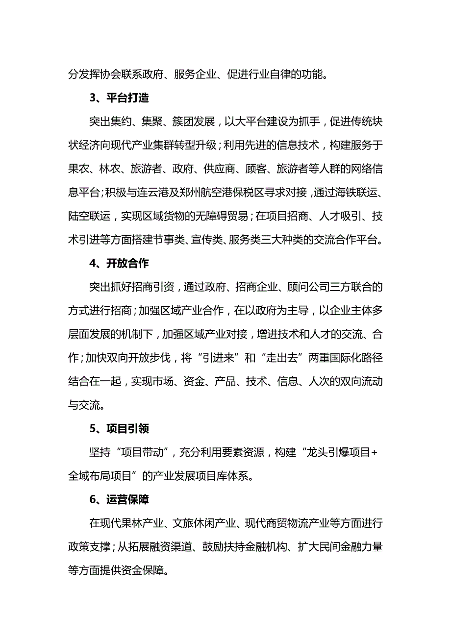 许豫宏教授主导砀山县域旅游地产综合开发的系列观点_第3页