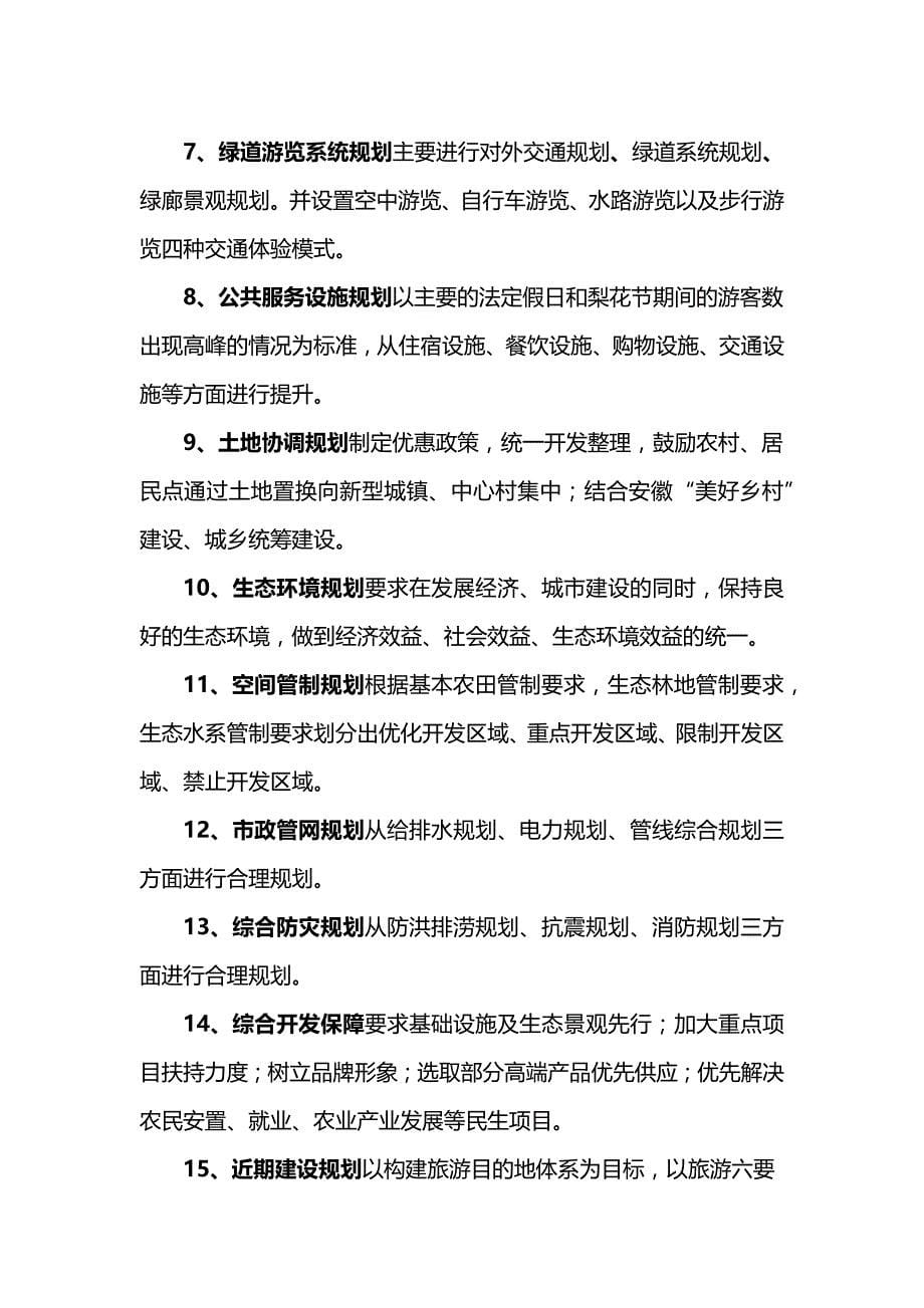 许豫宏教授主导砀山县域旅游地产综合开发的系列观点_第5页