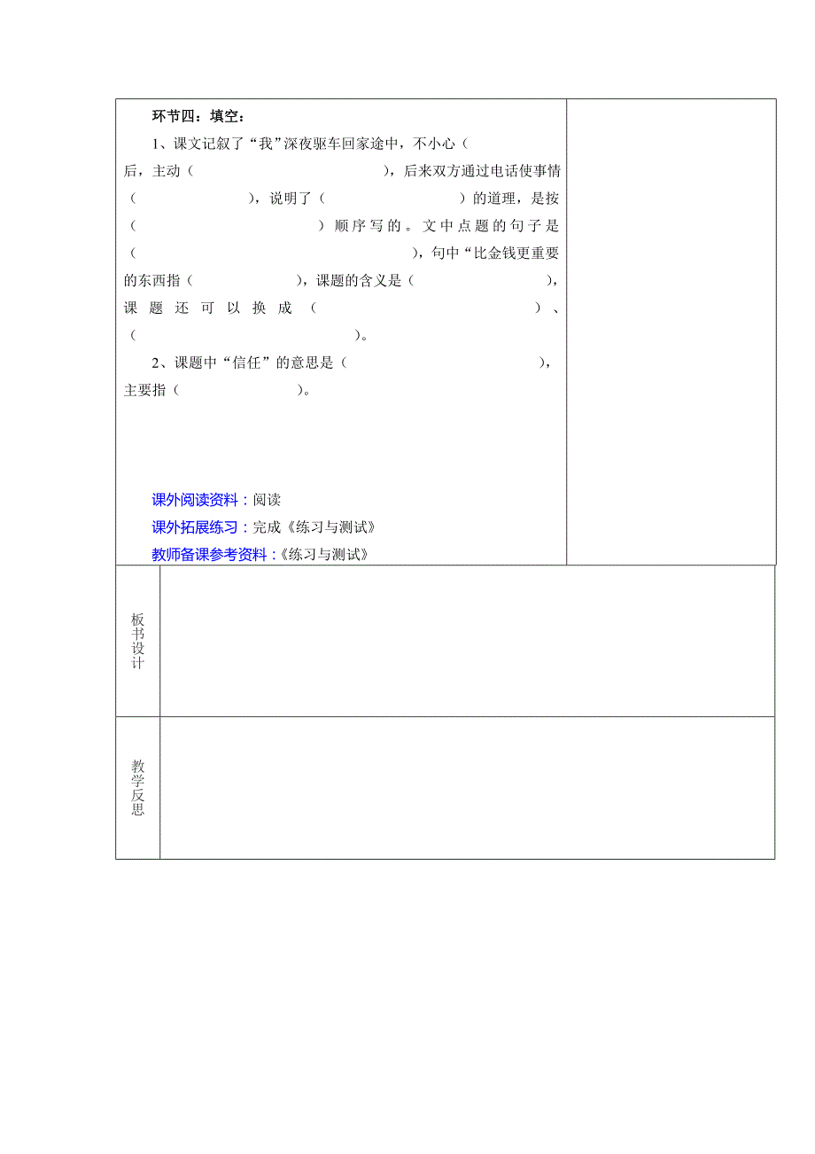 诚实与信任第三课时_第2页