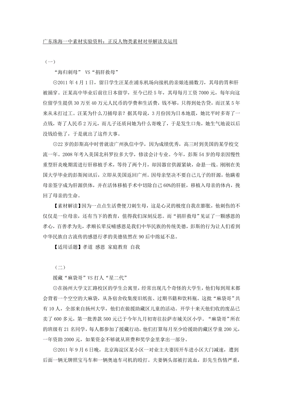 2012广东珠海一中素材研讨资料：正反人物类素材对举解读及运用_第1页