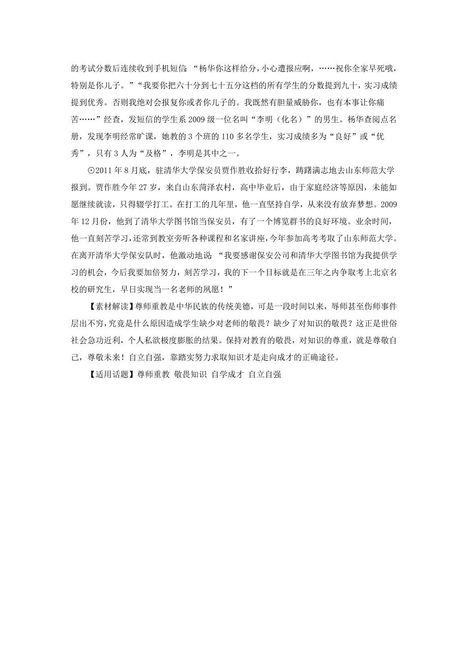 2012广东珠海一中素材研讨资料：正反人物类素材对举解读及运用_第3页